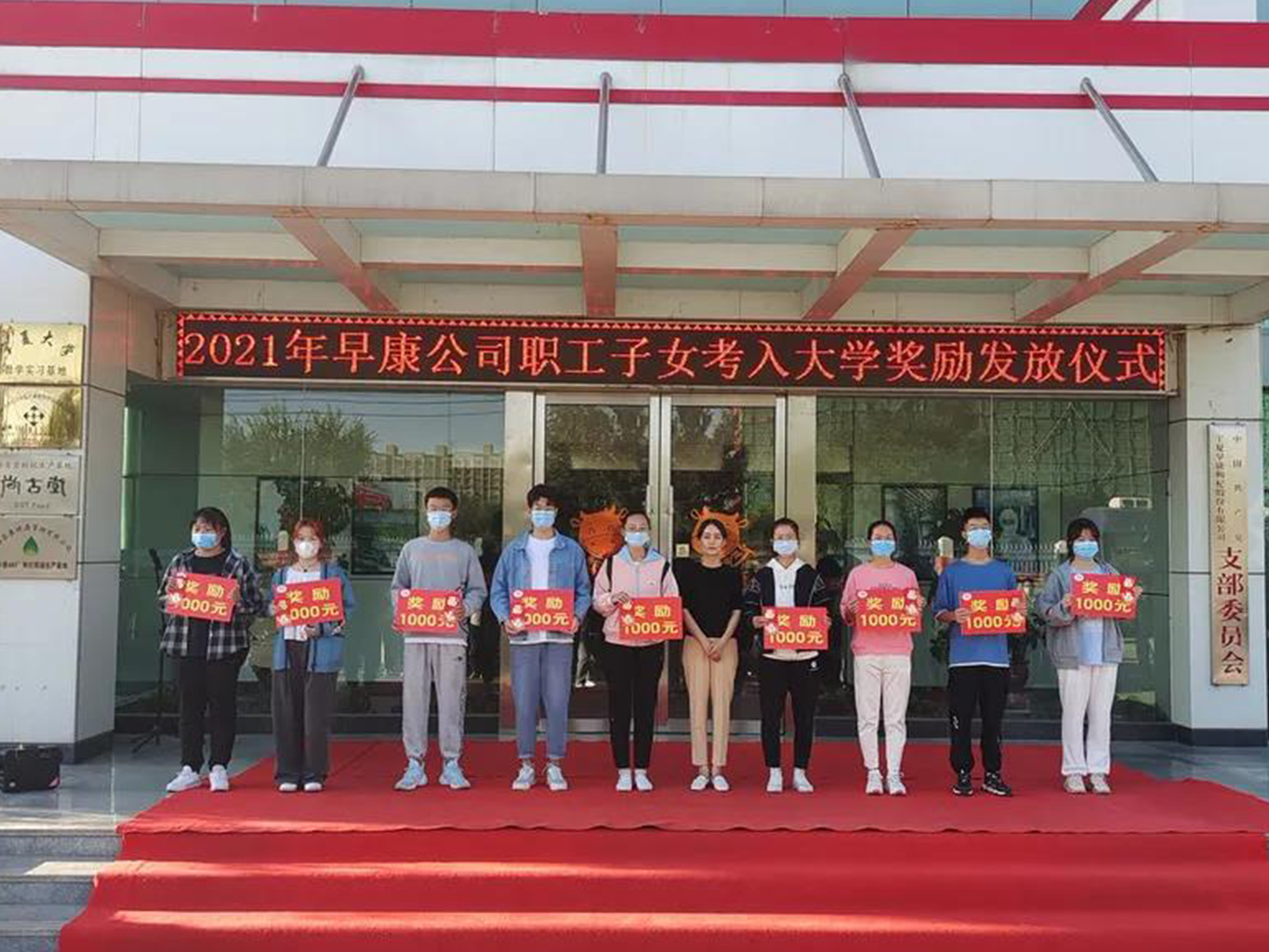 情系學子，勵志獎學 | 早康枸杞舉行2021年度獎學金發(fā)放儀式