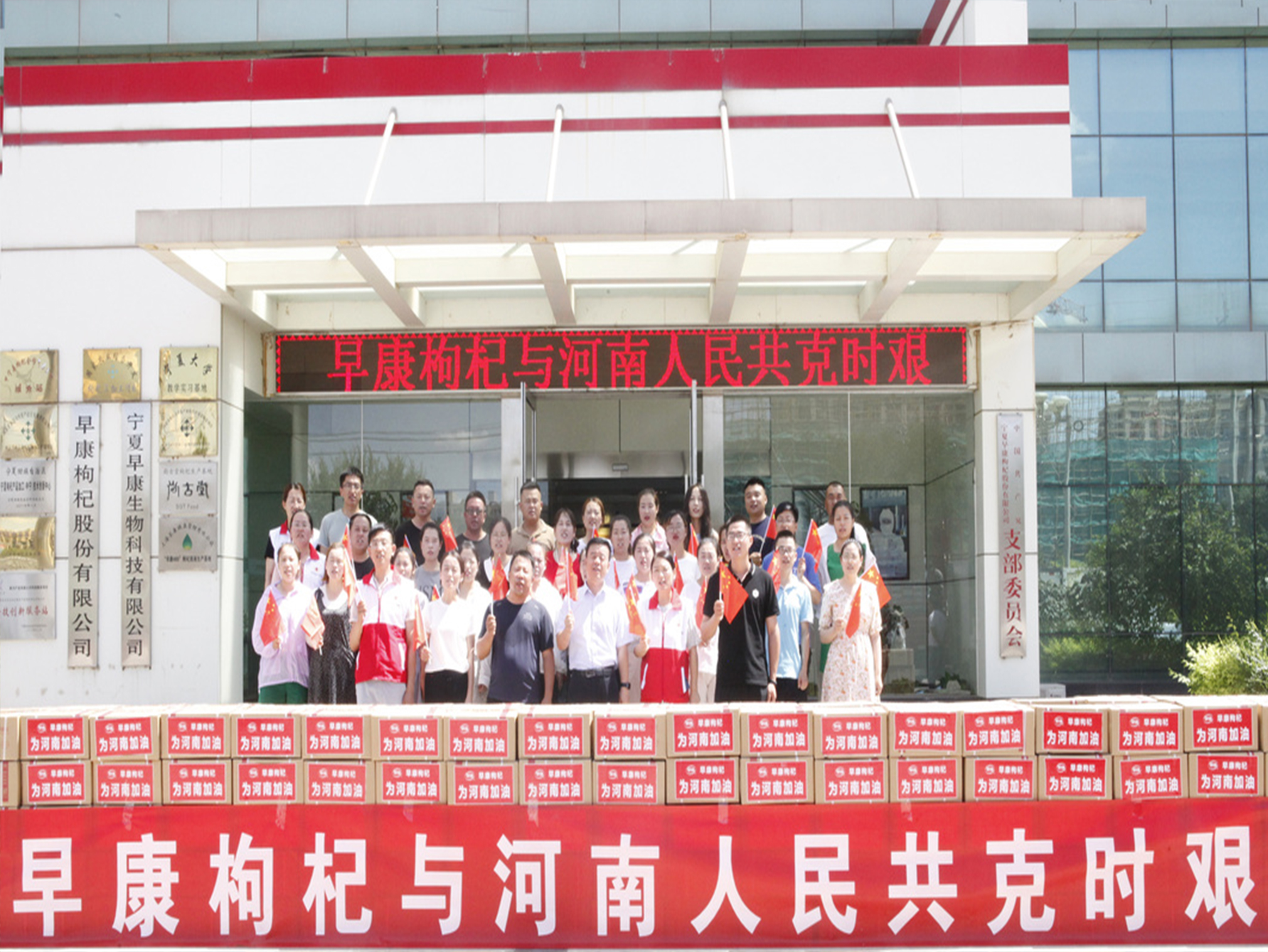 繼36萬物資后，早康又捐10萬現(xiàn)金，豫寧一杞，有難一杞扛，早康獻份力！