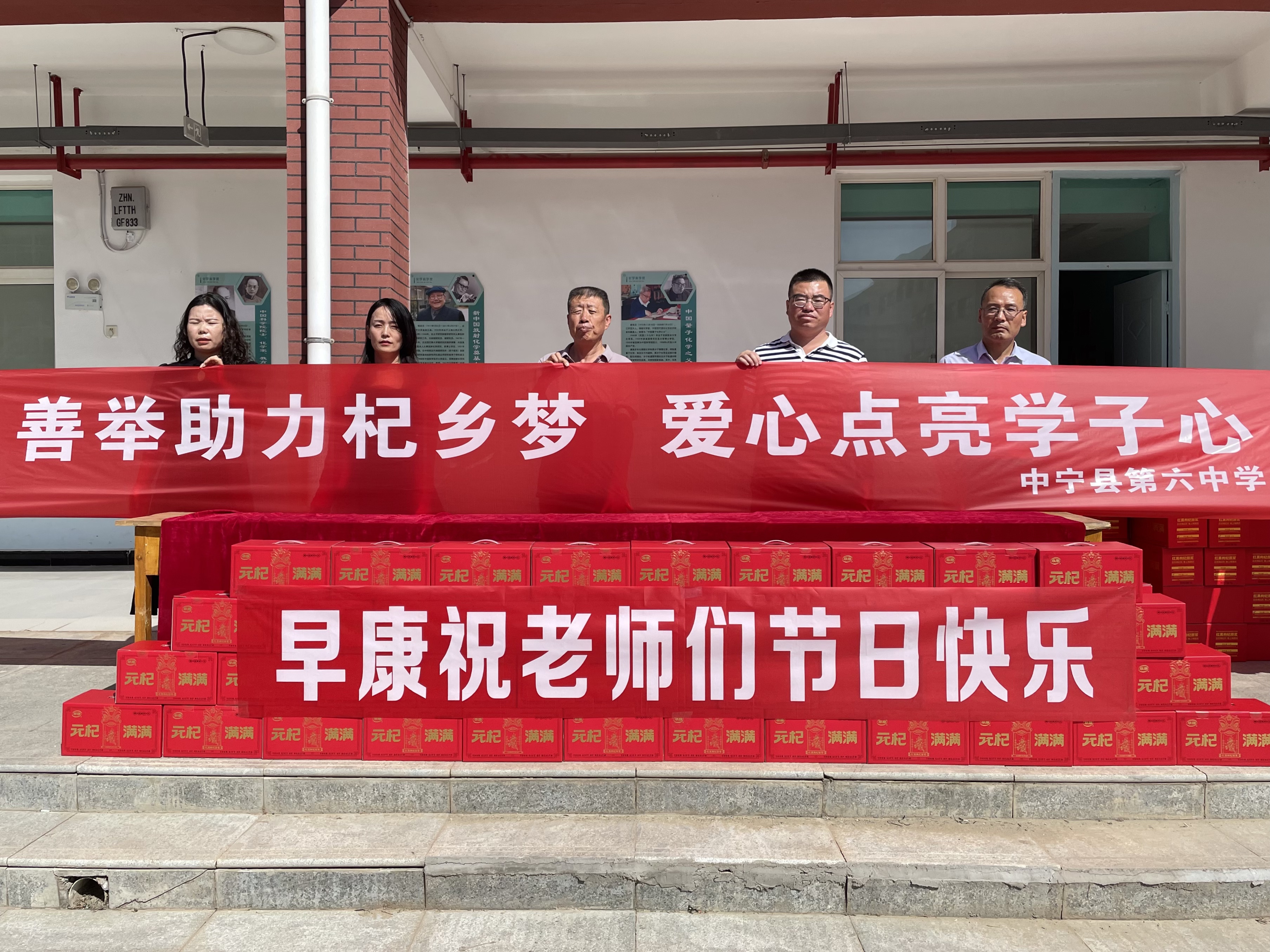 早康公司教師節(jié)暖心行動(dòng)，致敬六中辛勤園丁